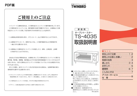 twinbird ツインバード TS-4035R _ S